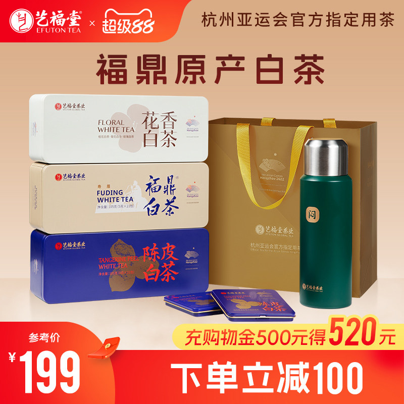 艺福堂茶叶高山福鼎老白茶陈皮白茶寿眉花香白白茶桂花菊花礼盒装图片