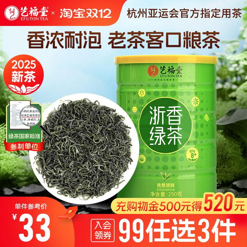 2025新茶上市艺福堂高山云雾毛尖