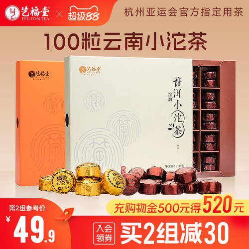 2盒100粒小沱茶解腻餐后饮