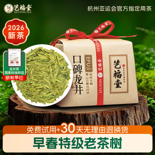 明前特级龙井茶艺福堂