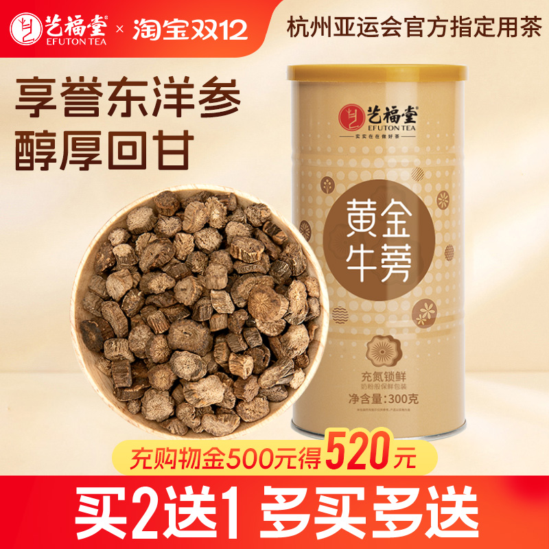 艺福堂黄金牛蒡茶正品徐州特产