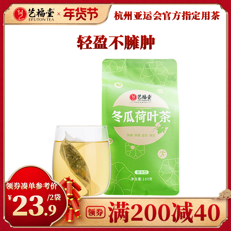 艺福堂脂老虎冬瓜荷叶茶包组合绿茶