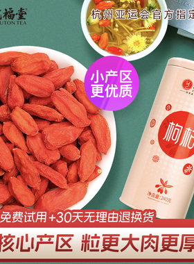 艺福堂大颗粒红枸杞子特级宁夏正宗免洗花茶果干泡茶搭菊花旗舰店