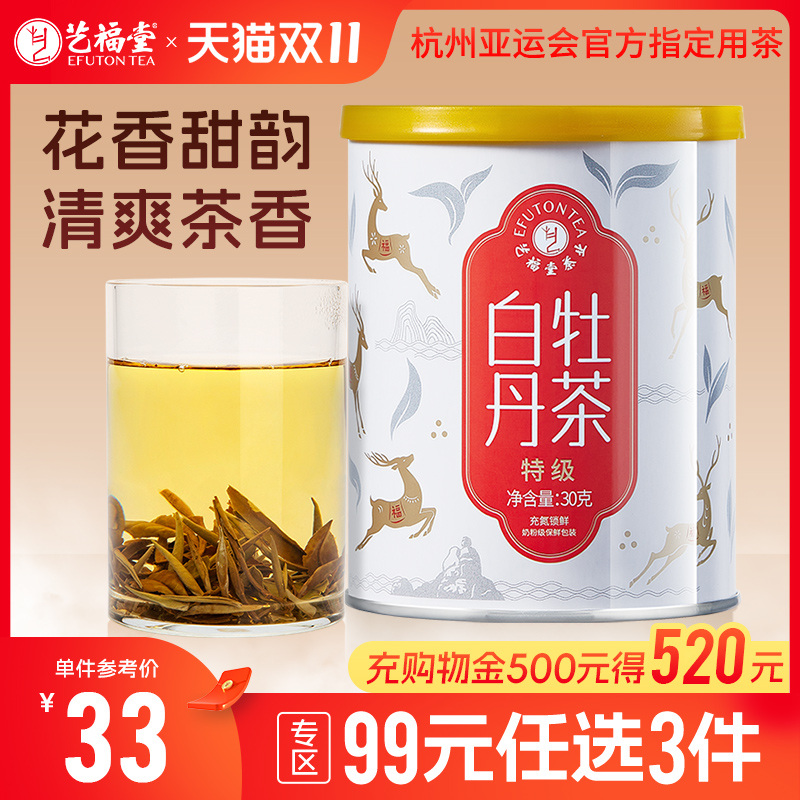 艺福堂白牡丹特级福鼎老白茶
