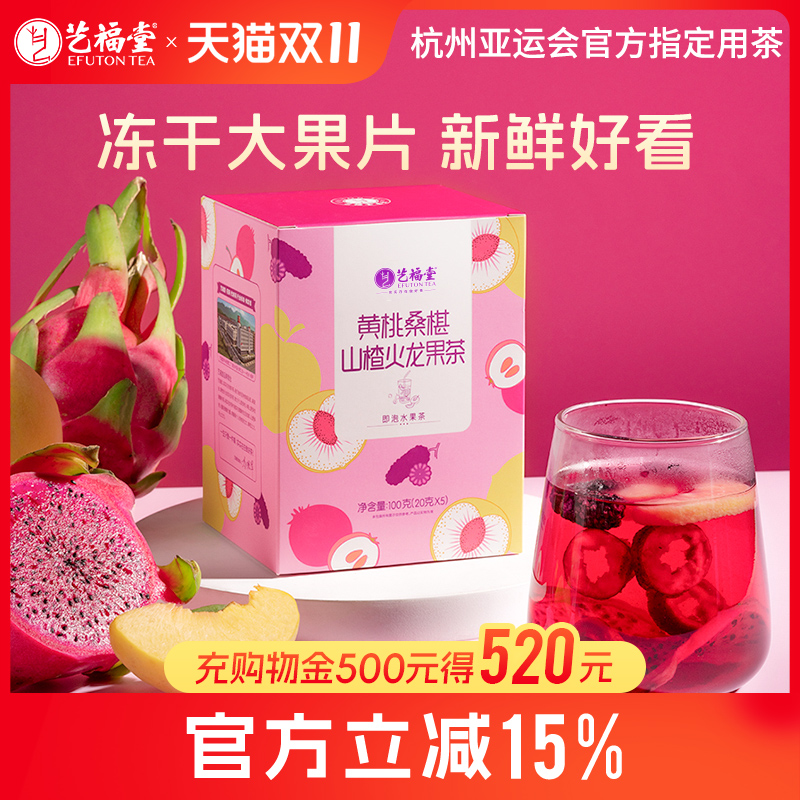 艺福堂黄桃桑椹山楂水果茶