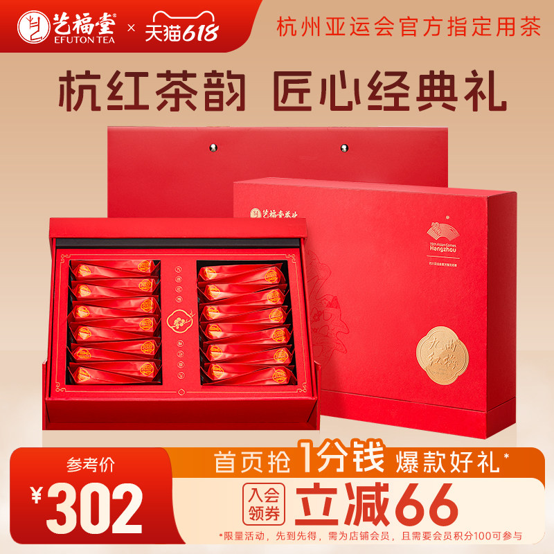 艺福堂茶叶特级红茶西湖双壁九曲红梅礼盒装浓香型送礼送长辈领导