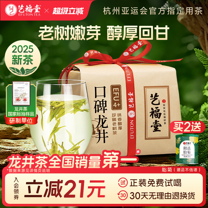 艺福堂口碑龙井茶EFU4+