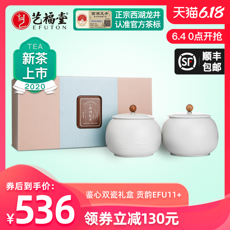 艺福堂茶叶新茶西湖龙井明前特级11+正宗绿茶高档礼盒装250g
