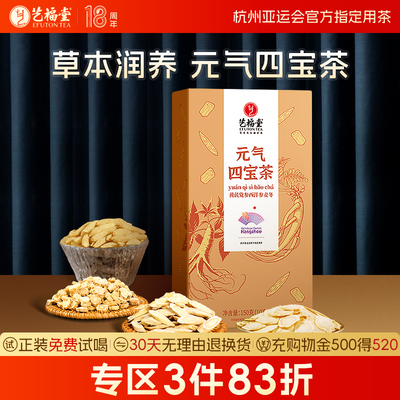 艺福堂元气四宝茶秋冬气血
