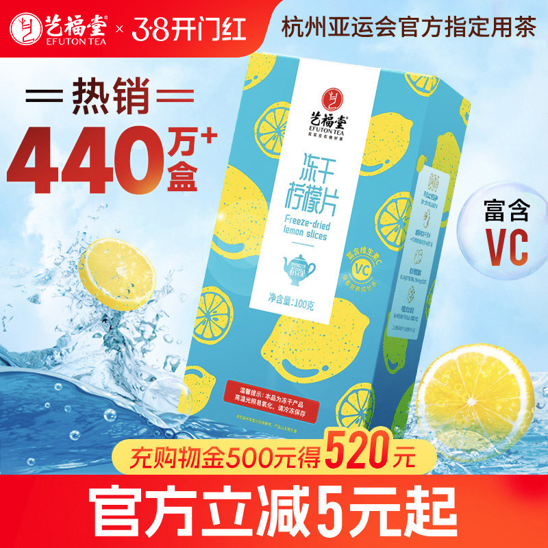 艺福堂冻干柠檬片泡茶干片蜂蜜水果茶包泡水喝茶叶冷泡花茶旗舰店