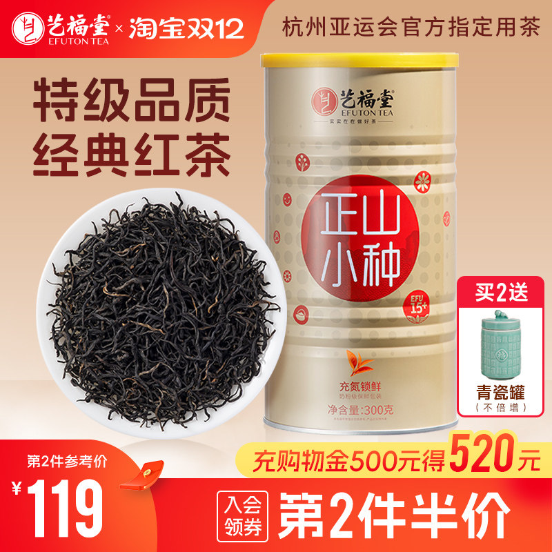 正山小种茶叶艺福堂特级15+