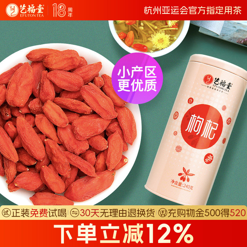 艺福堂大颗粒红枸杞子特级宁夏正宗免洗花茶果干泡茶搭菊花旗舰店