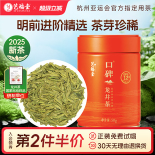 2025新茶上市艺福堂茶叶明前特级口碑龙井茶12 正宗豆香50g春绿茶