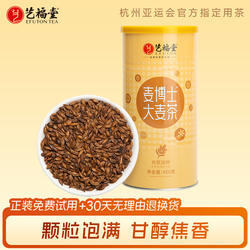 艺福堂炒制大麦茶熟粒浓香型麦芽茶包饭店专用官方旗舰店