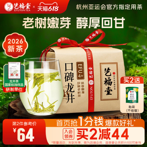 艺福堂口碑龙井茶EFU4+