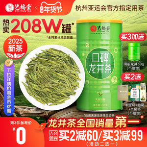 2025新茶上市艺福堂雨前口碑龙井茶叶250g官方旗舰店绿茶自己喝
