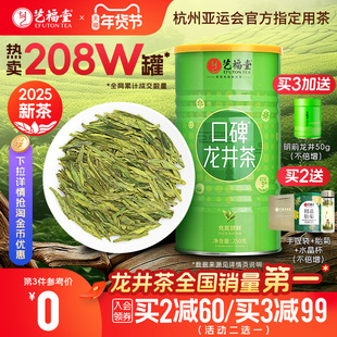 2025新茶上市艺福堂雨前口碑龙井茶叶250g官方旗舰店绿茶自己喝