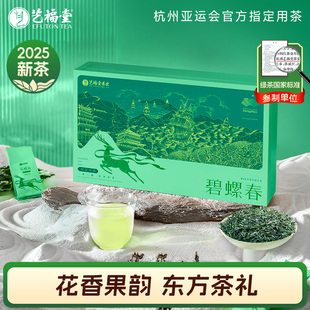 2025新茶艺福堂茶叶明前特级香念丝路碧螺春绿茶礼盒装送礼送长辈