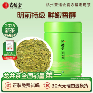 2025新茶上市艺福堂茶叶明前特级龙井茶绿茶春茶官方旗舰店50g