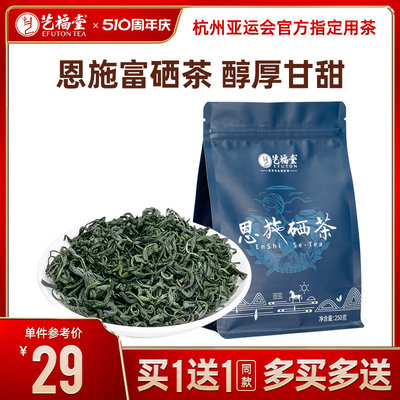 艺福堂正宗富绿茶散装250G茶