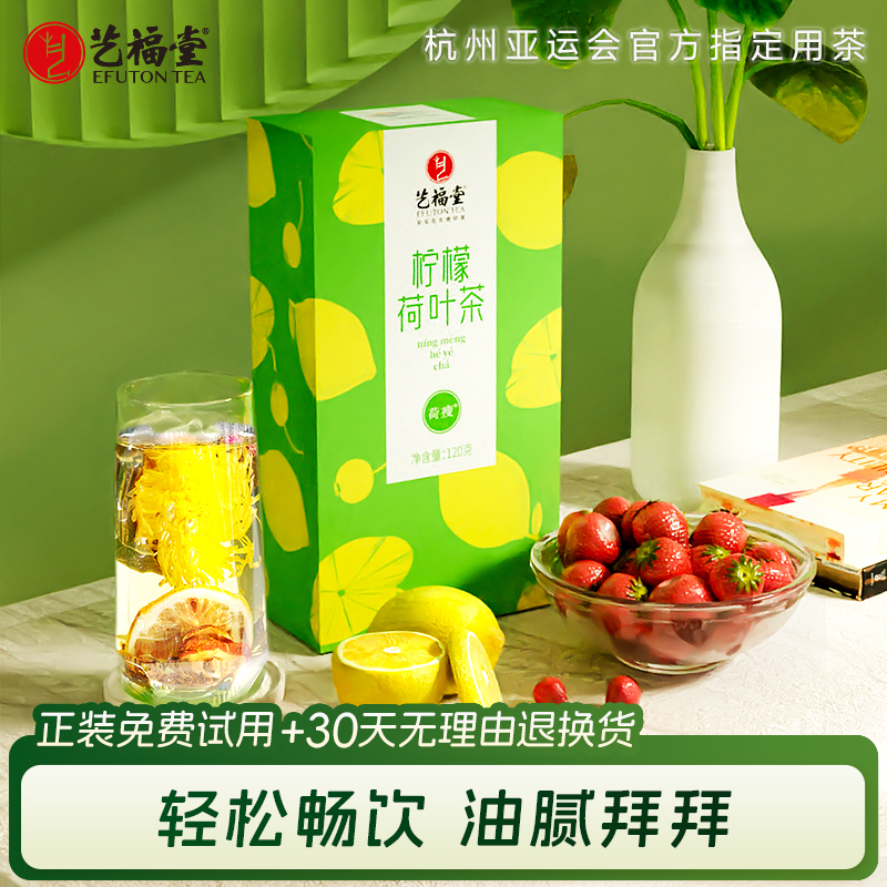 艺福堂柠檬荷叶茶养生花茶
