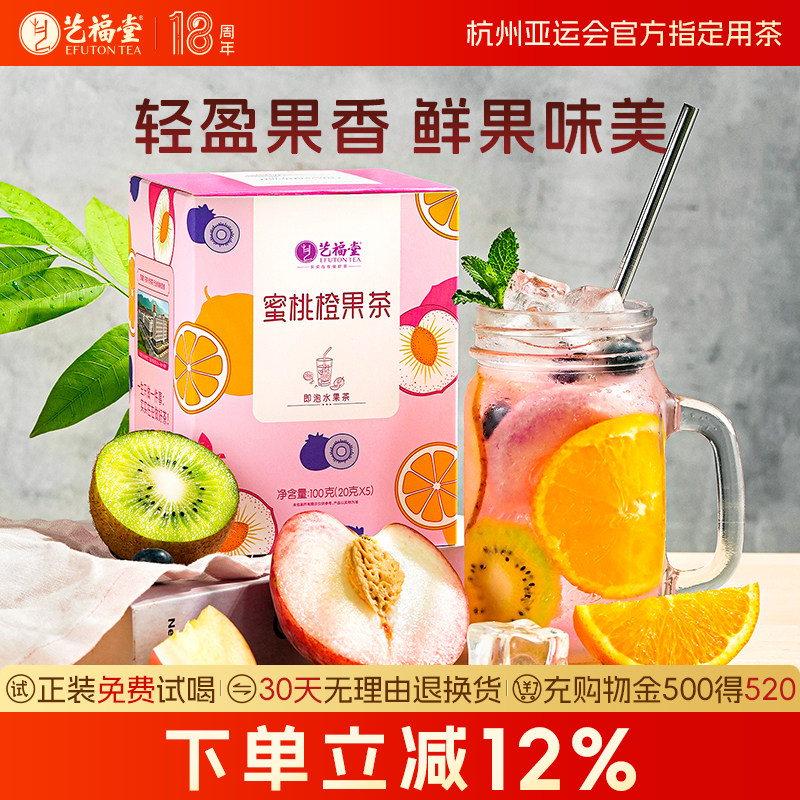 艺福堂蜜桃橙果茶冷泡图片
