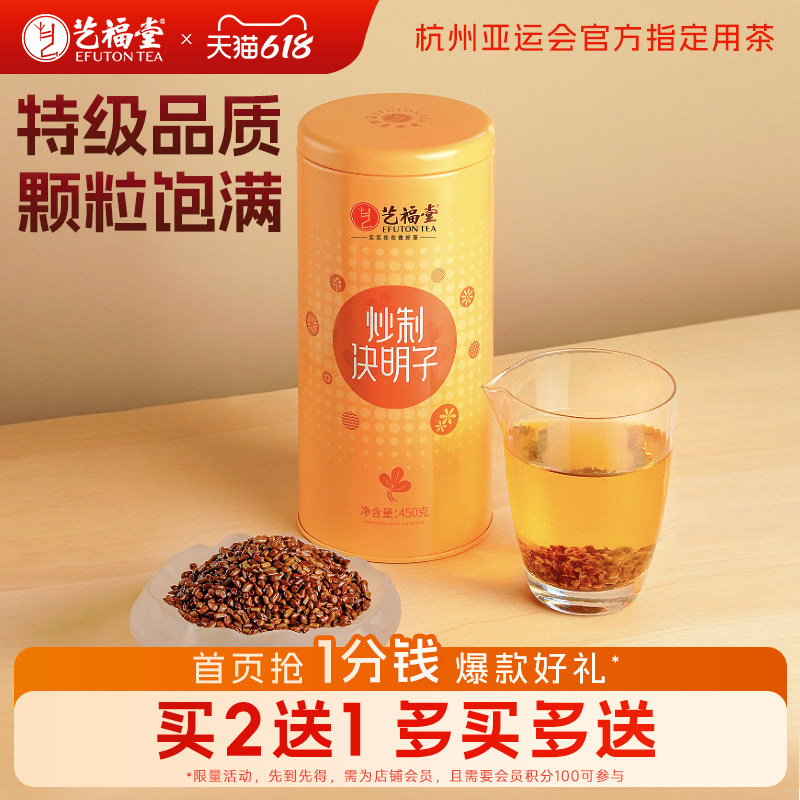 艺福堂炒熟决明子茶特级正品泡水喝花茶干宁夏组合菊花枸杞金银花