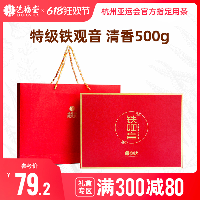 艺福堂铁观音礼盒500g