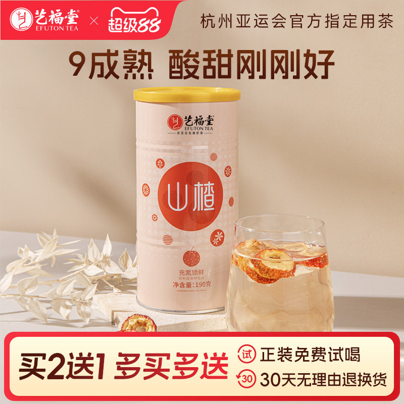 买2送1艺福堂山楂干泡茶片无核大果干新鲜特级泡水喝的陈皮水果茶