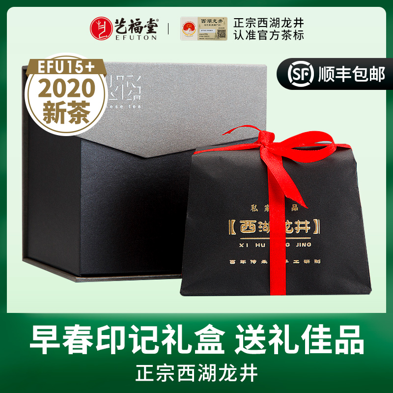 艺福堂茶叶年新茶西湖龙井明前特级杭韵15+春绿茶礼盒装200g