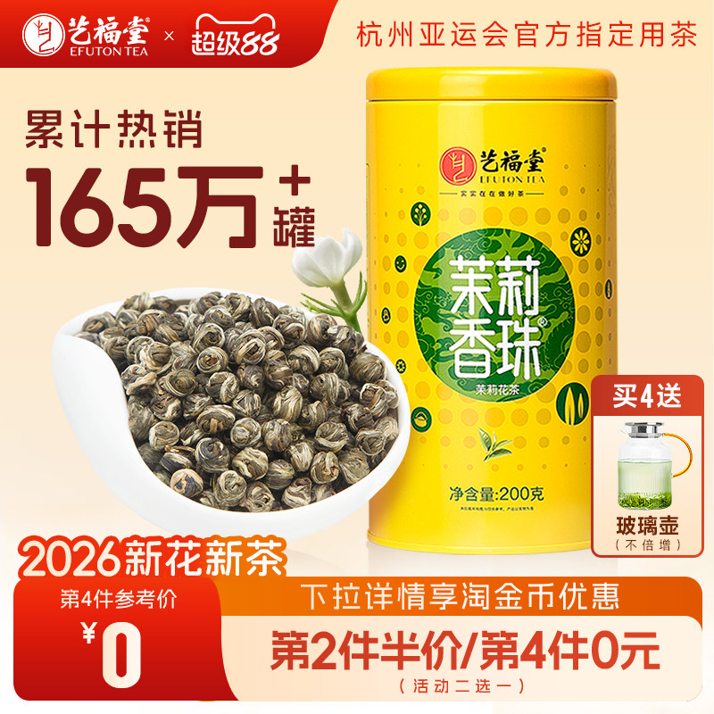 艺福堂茉莉香珠不添加香精图片