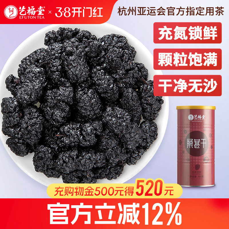 艺福堂桑葚黑枸杞玫瑰花茶大颗粒干果泡水喝桑葚干正品官方旗舰店