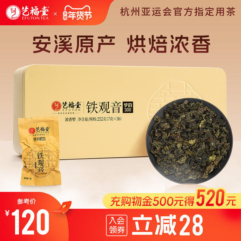 艺福堂茶叶铁观音正宗安溪特级浓香型兰花香乌龙茶新茶真空小包装,茶,铁观音,淘宝优惠券,粉丝福利购,淘宝优惠卷