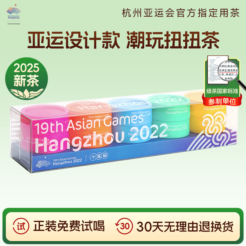 艺福堂茶叶杭州亚运会龙井