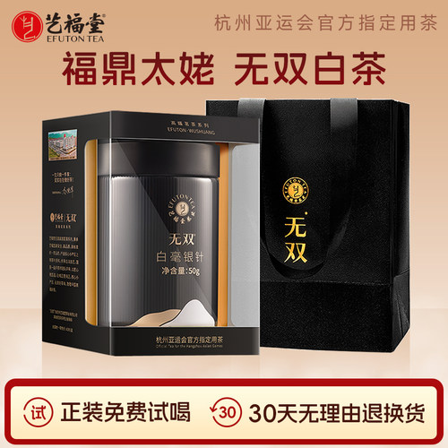 艺福堂茶叶无双老白茶福鼎白毫银针特级三年陈福建太姥山送礼50g - 封面