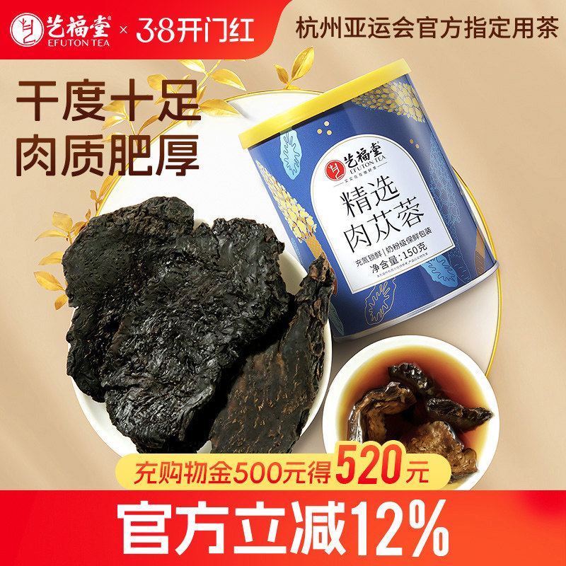 艺福堂肉苁蓉内蒙古原产大片干泡酒滋补搭枸杞花草茶官方旗舰店