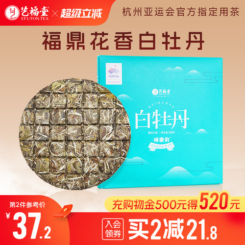 福鼎花香白牡丹手掰茶饼