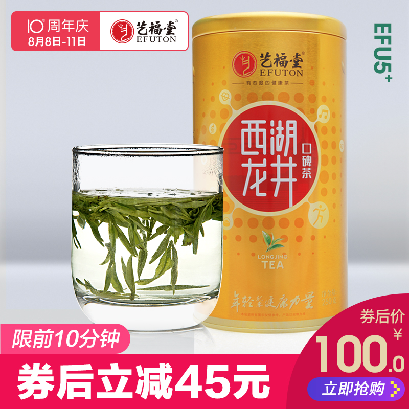 藝福堂茶葉 明前西湖龍井金罐口碑茶葉散裝250g 2018新茶上市春茶