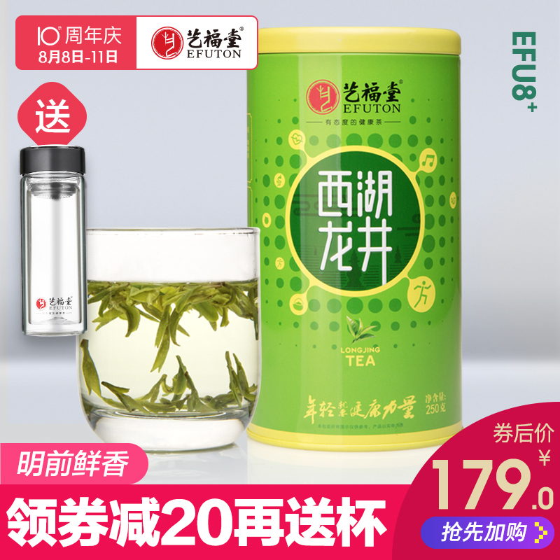 藝福堂茶葉 明前西湖龍井茶250g 獅韻茶 綠茶2018新茶上市 春茶