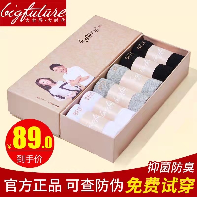 大世界大时代防臭袜官方正品男中筒女长袜春夏薄款低帮短抗菌袜子