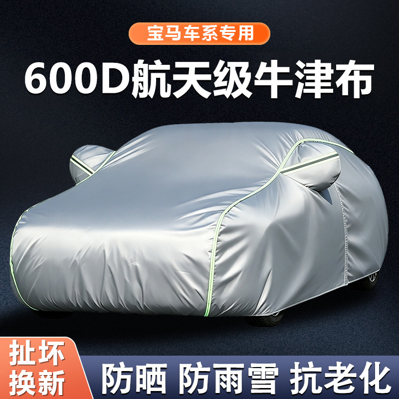 适用于宝马1系3系4系5系7系325525li530liX1X2X3X4X5X6X7车衣车罩