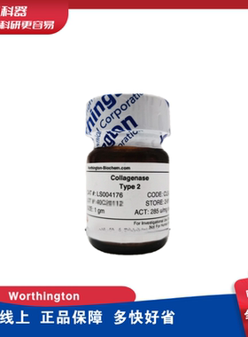 LS004176 胶原酶 II 型 Collagenase, Type 2   1g Worthington