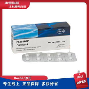 罗氏 Roche 04906837001 PhosSTOP™    20 TABLETS