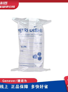 建诺为Genever一次性无菌细菌培养皿90mm GP02-3090一箱500个
