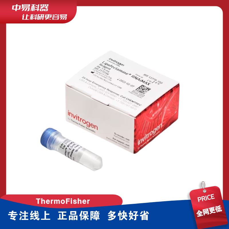 Thermo（赛默飞）Lipofectamine™ RNAiMAX 转染试剂13778150