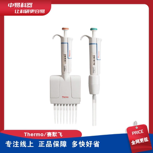 赛默飞Thermo 4641090N F1单道多道可调移液器4641130N 4641080N