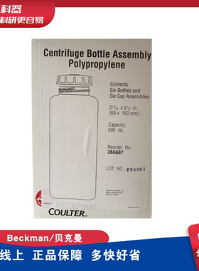 贝克曼 Beckman 355607 500mL聚丙烯宽口离心瓶（带盖）（6Pk）