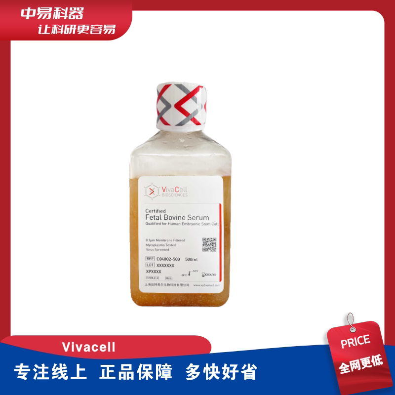 VivaCell C04002-500 胚胎干细胞专用胎牛血清 500ml
