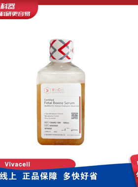 VivaCell C04002-500 胚胎干细胞专用胎牛血清 500ml