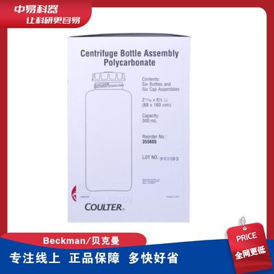贝克曼 Beckman 355605 500mL聚碳酸酯宽口离心瓶（带盖）（6Pk）